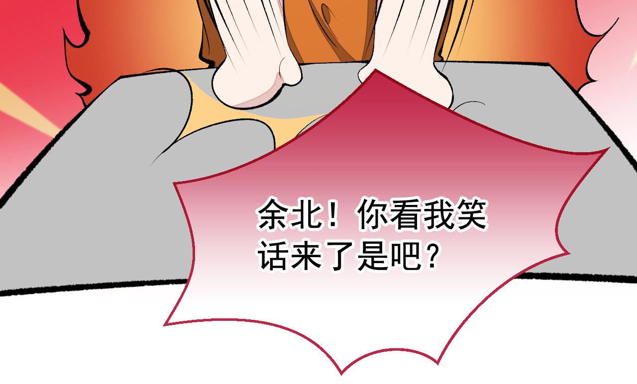 第166话 余北，你没资格！9