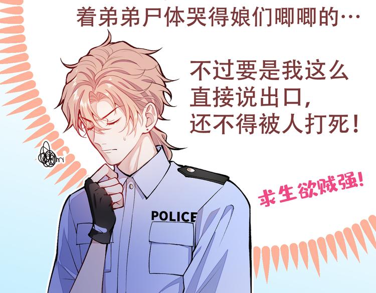 第9话 你和他是什么关系！84