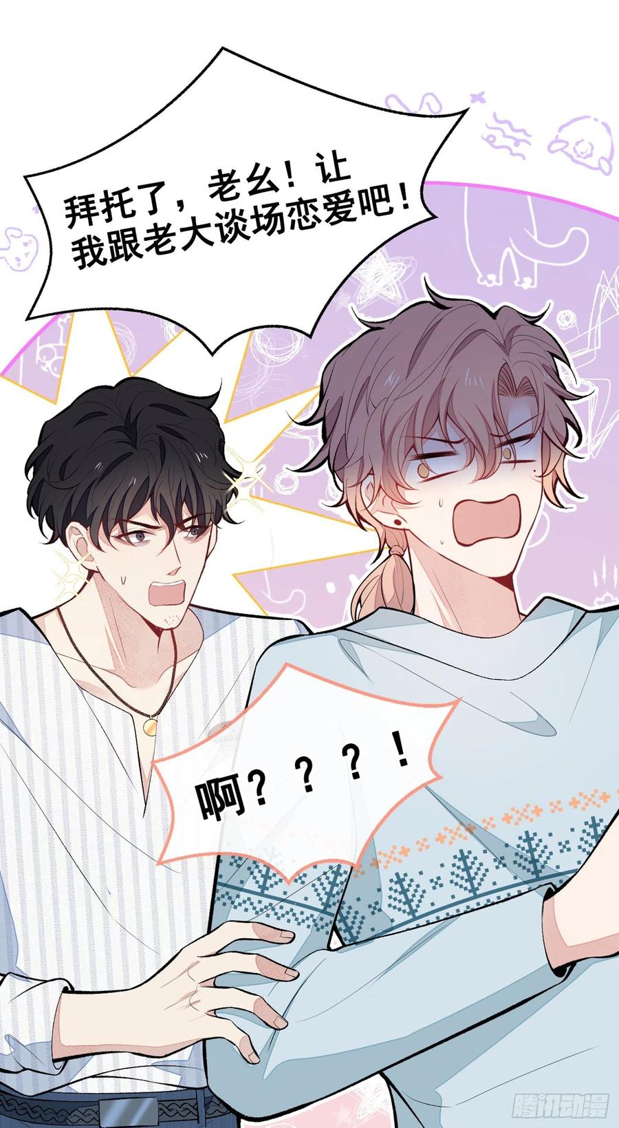 第63话 我要做性向测试！1