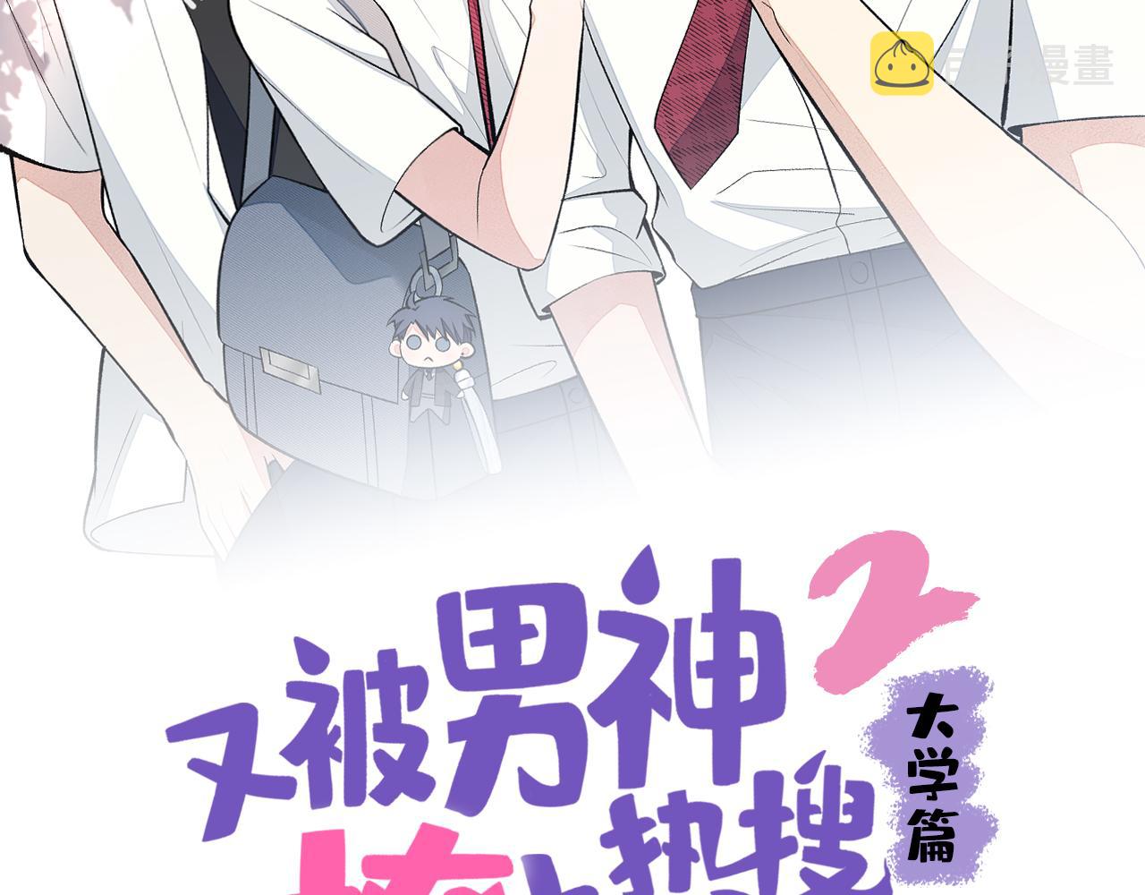 大学篇06 他们想霸凌我？1