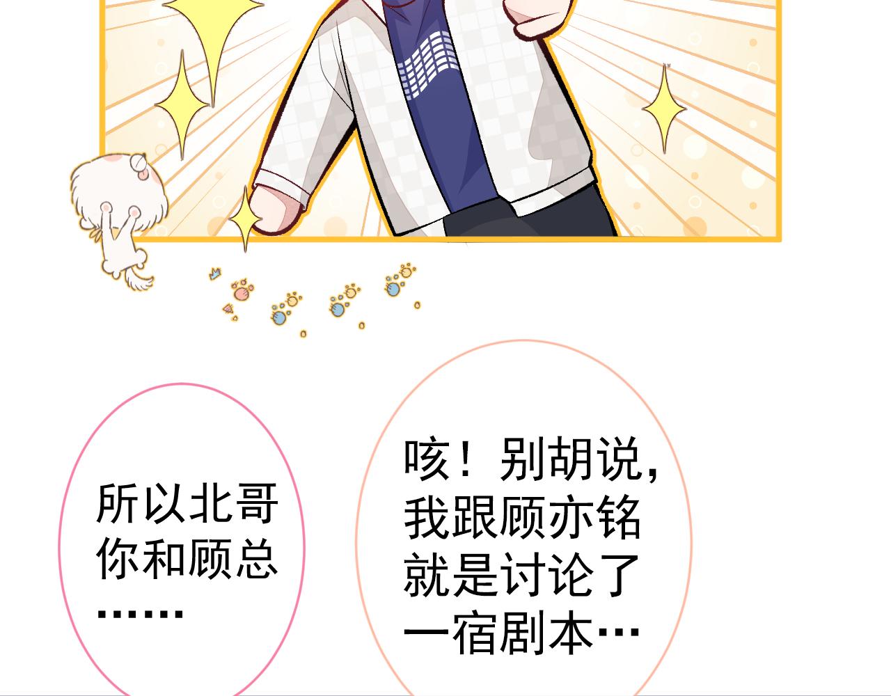 第102话 又有绯闻了？42