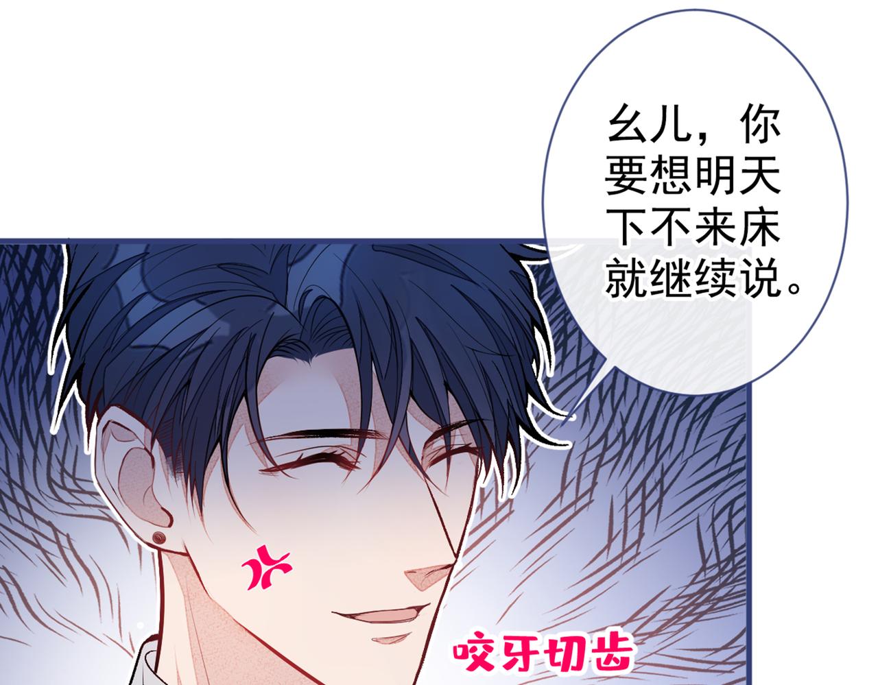 第81话 顾亦铭，我腰疼15