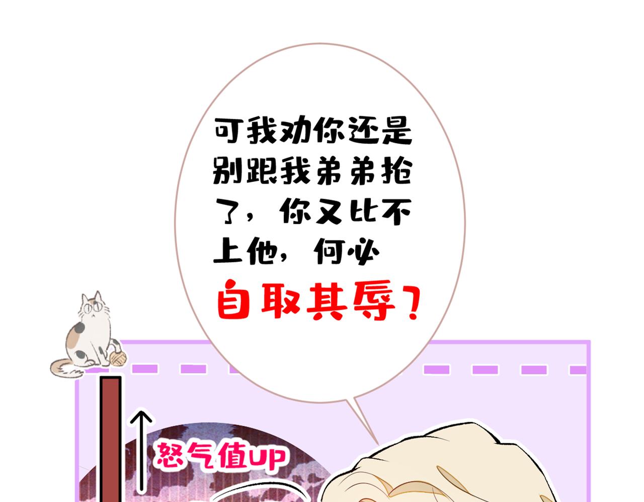 第81话 顾亦铭，我腰疼43
