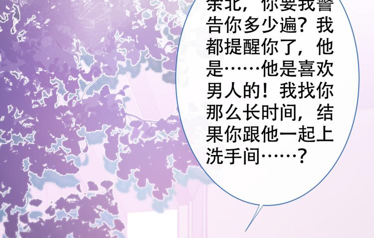 第14话 明目张胆和我抢男人？55