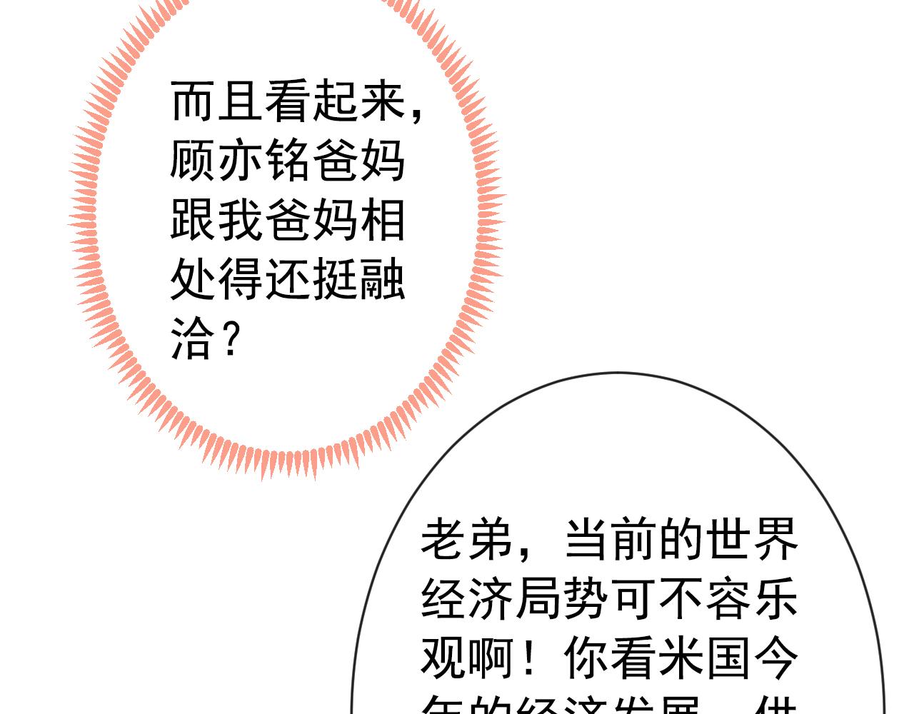 第135话 你做了什么交易23