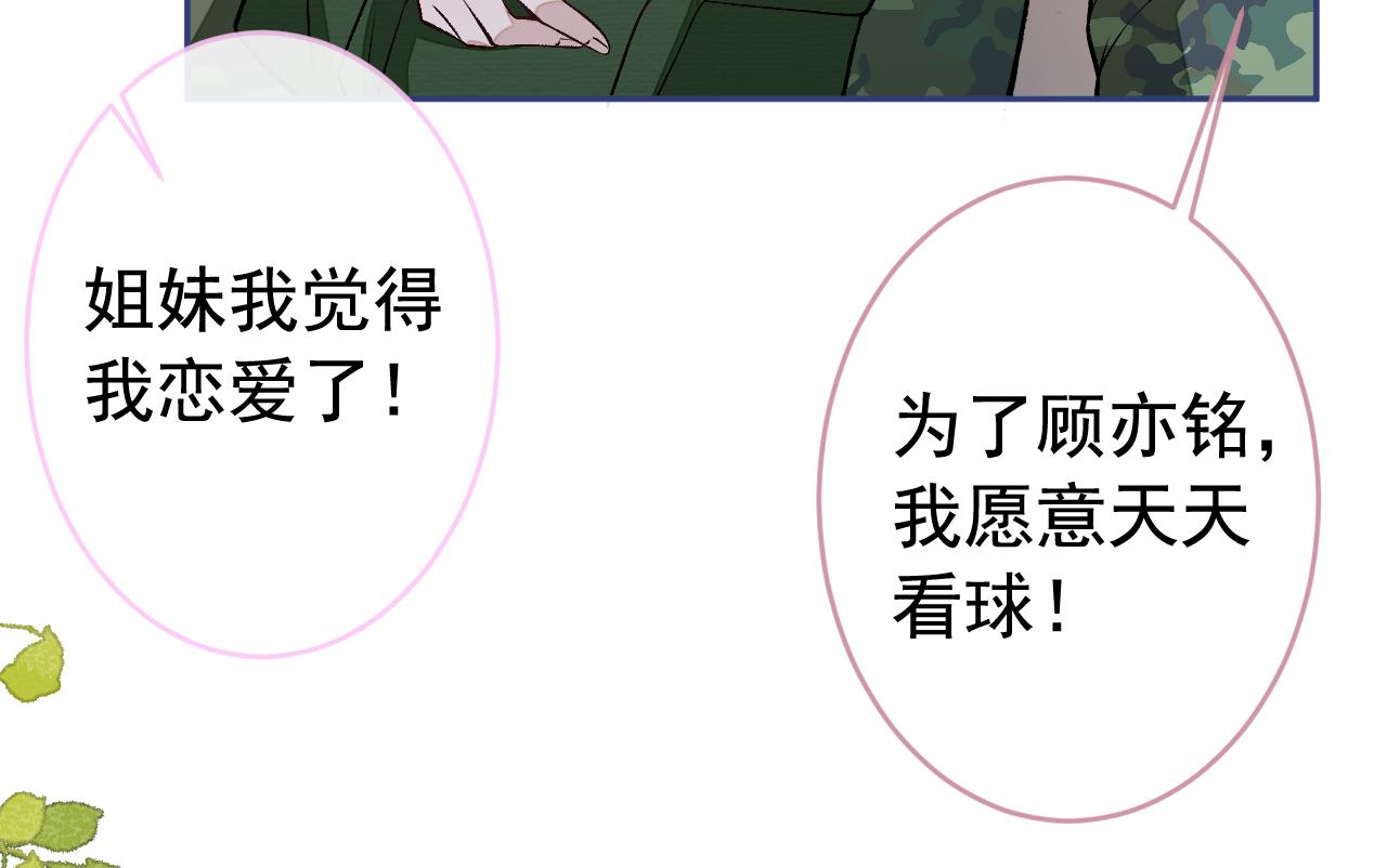 大学篇05 顾亦铭你不要亲！77