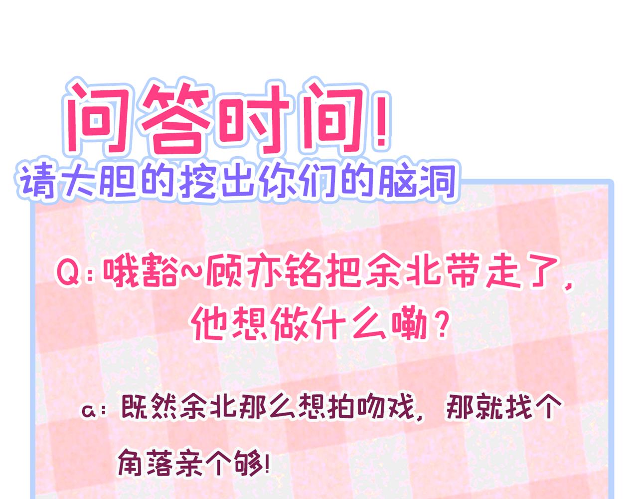 第103话 荧幕初吻来了！114