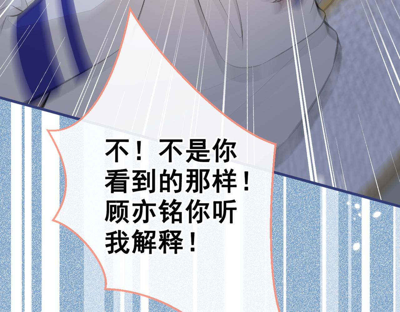第85话 你藏了个男人？！79