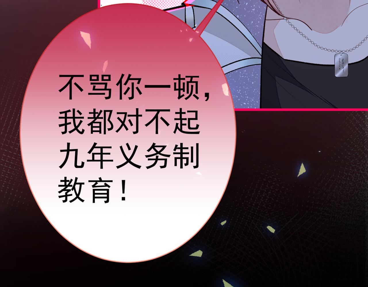 第83话 满口骚话顾亦铭10