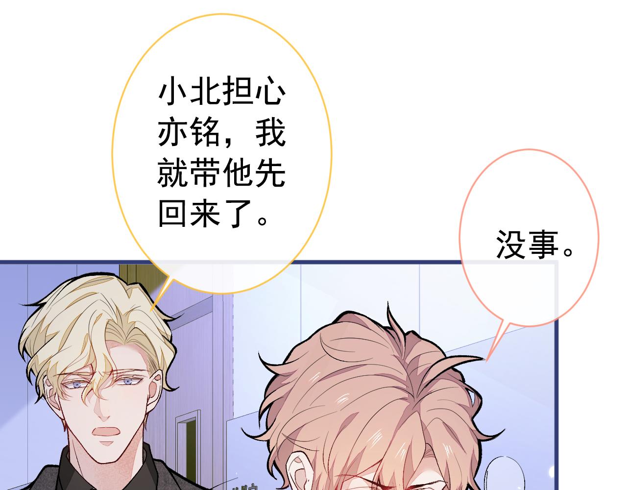 第143话 是你害死了亦铭哥！105