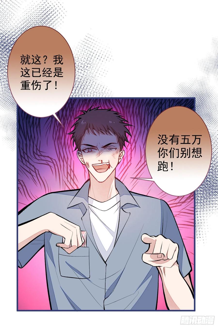 第59话 这还讹上了？13