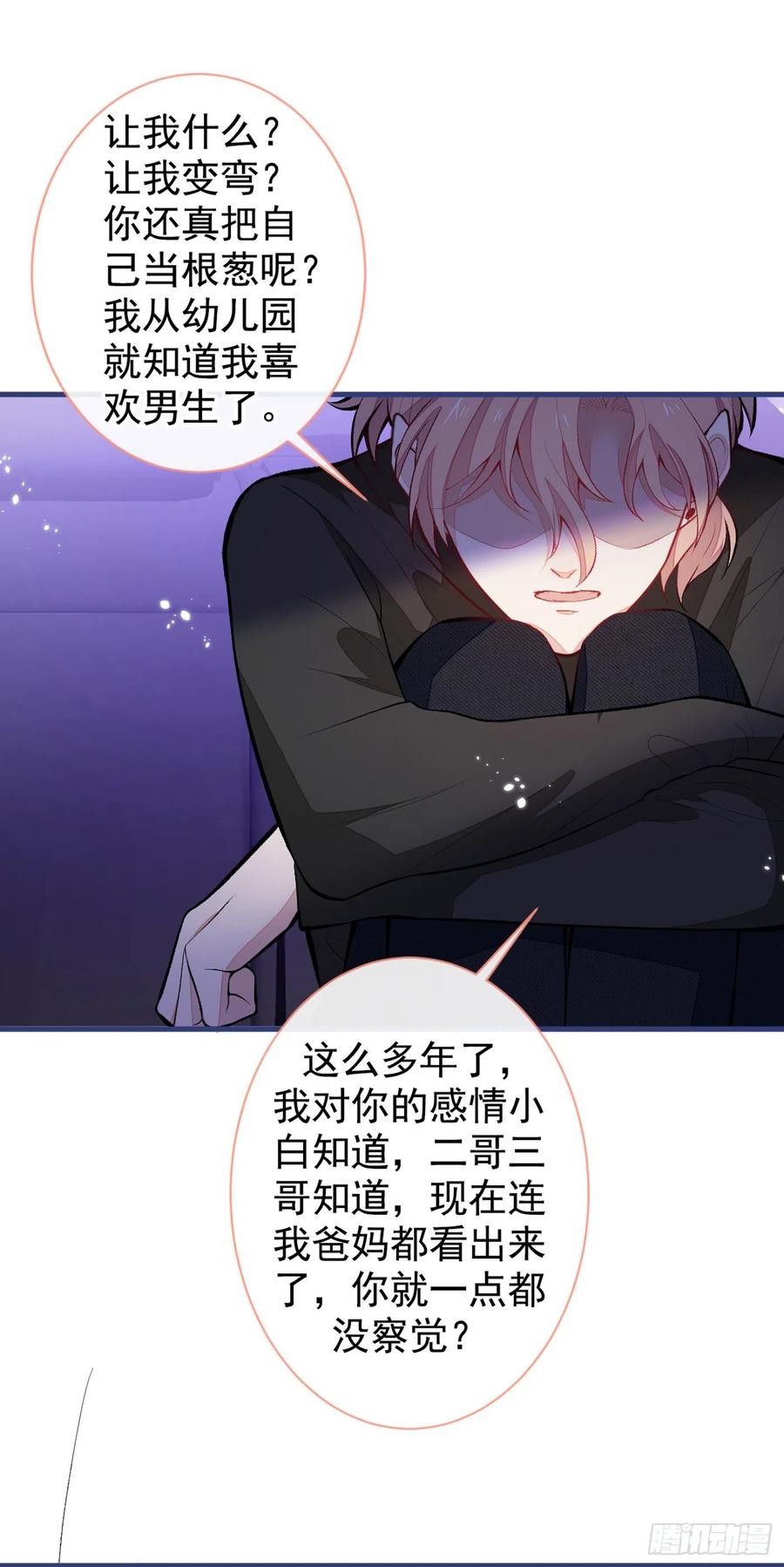 第55话 顾亦铭，我就是gay31