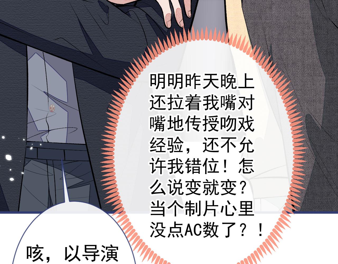 第103话 荧幕初吻来了！83