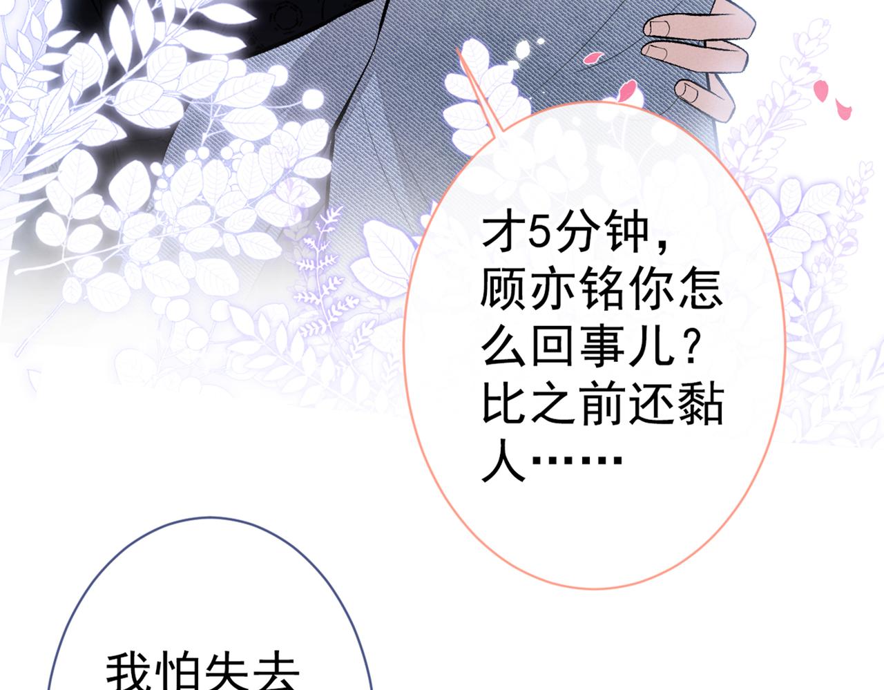 第83话 满口骚话顾亦铭60
