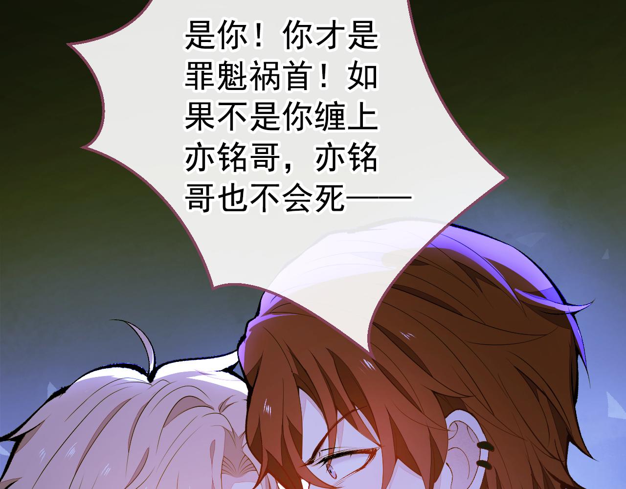 第143话 是你害死了亦铭哥！52
