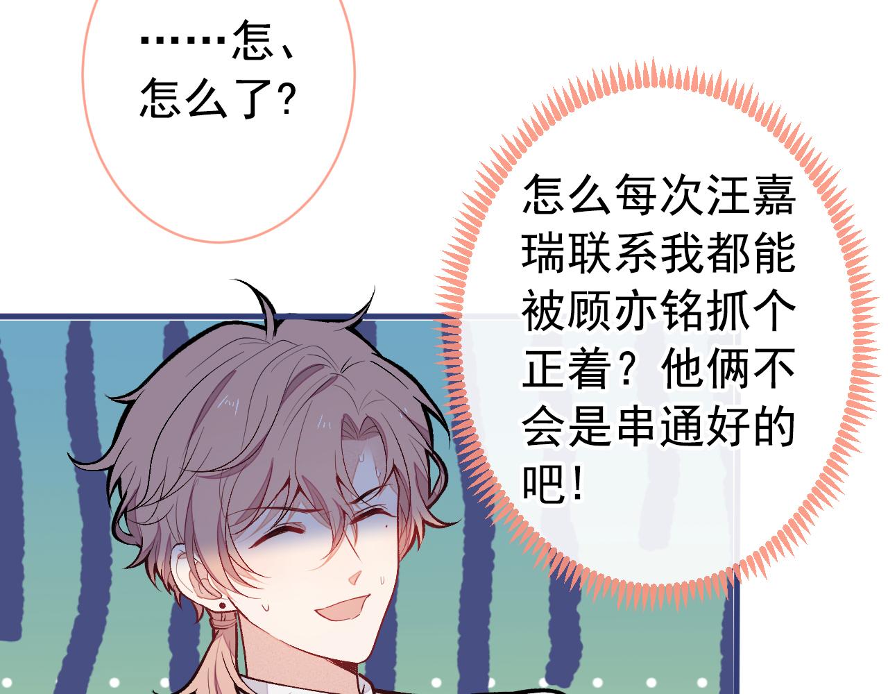 第136话 婚外恋实锤了！94