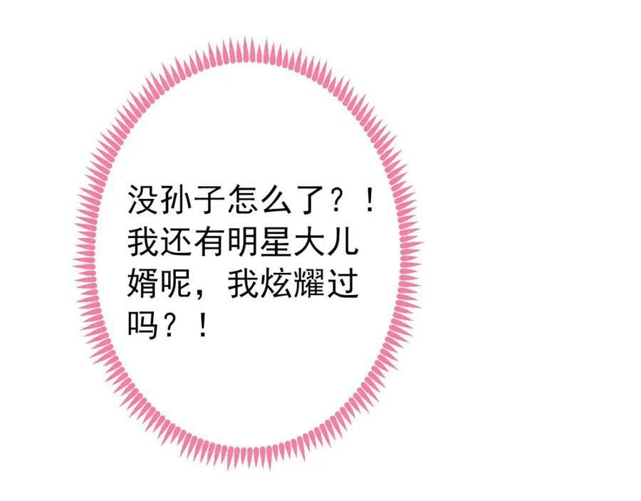 养娃篇04 这是……你孙子？38