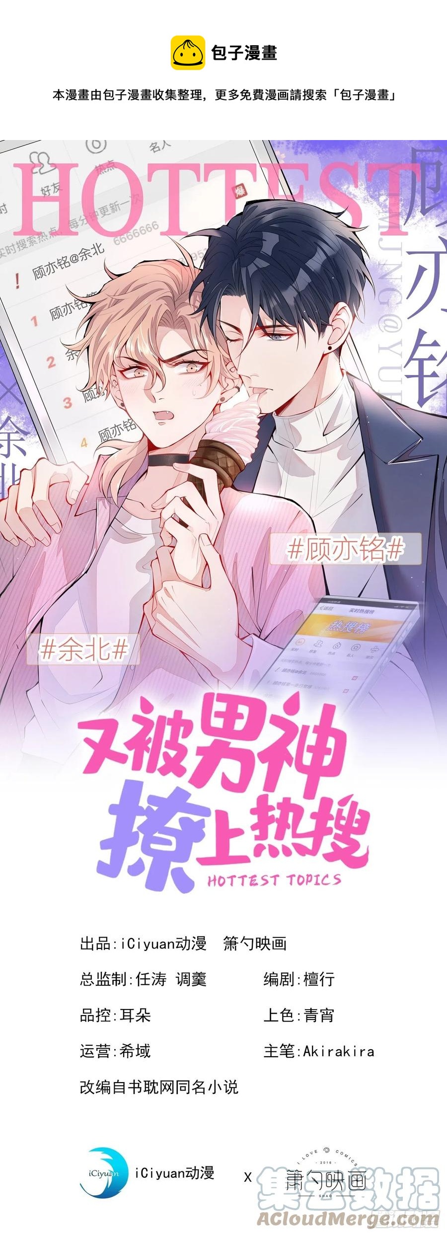 第74话 镜头前的他，在发光！0