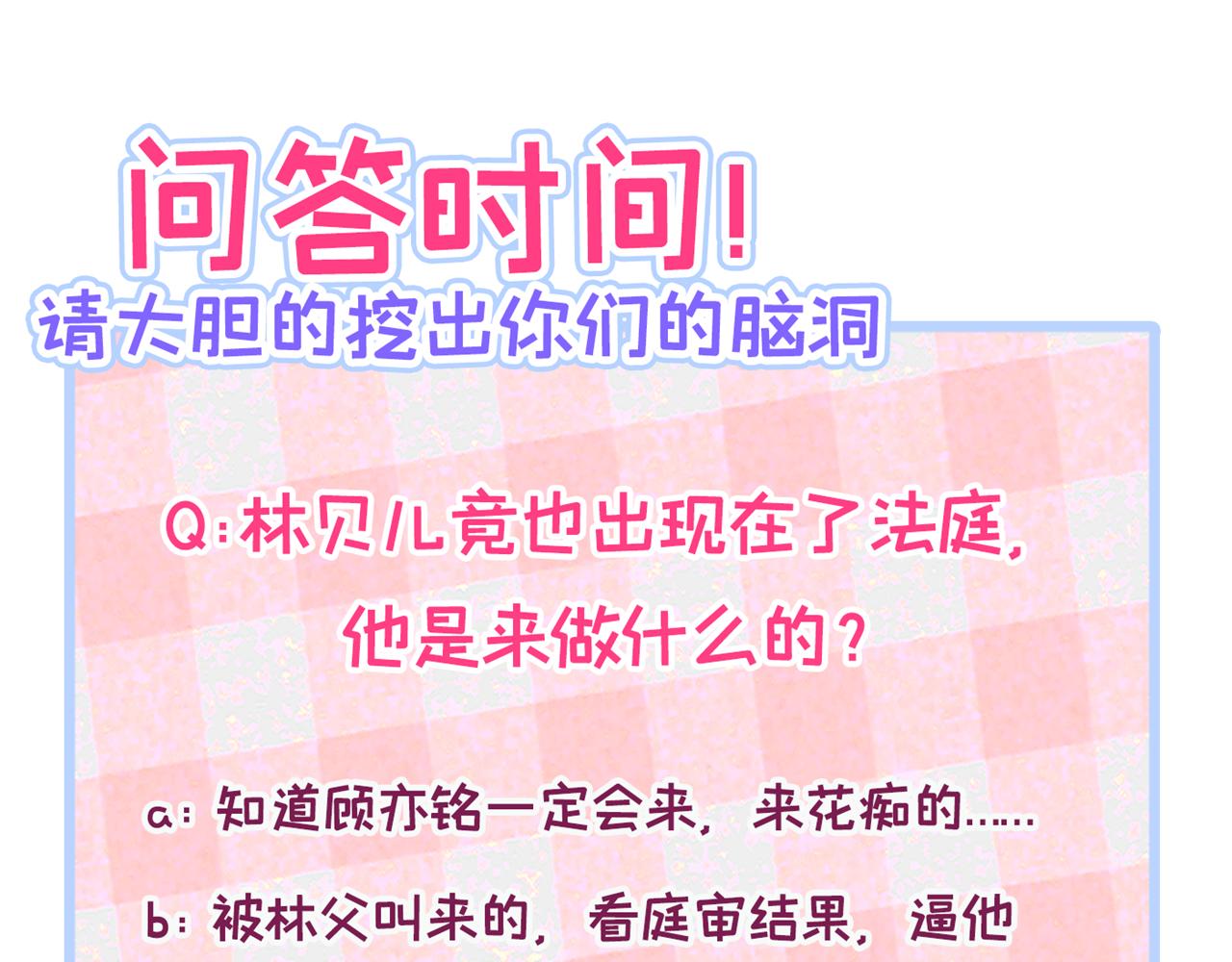 第160话 顾亦铭可真能演~108