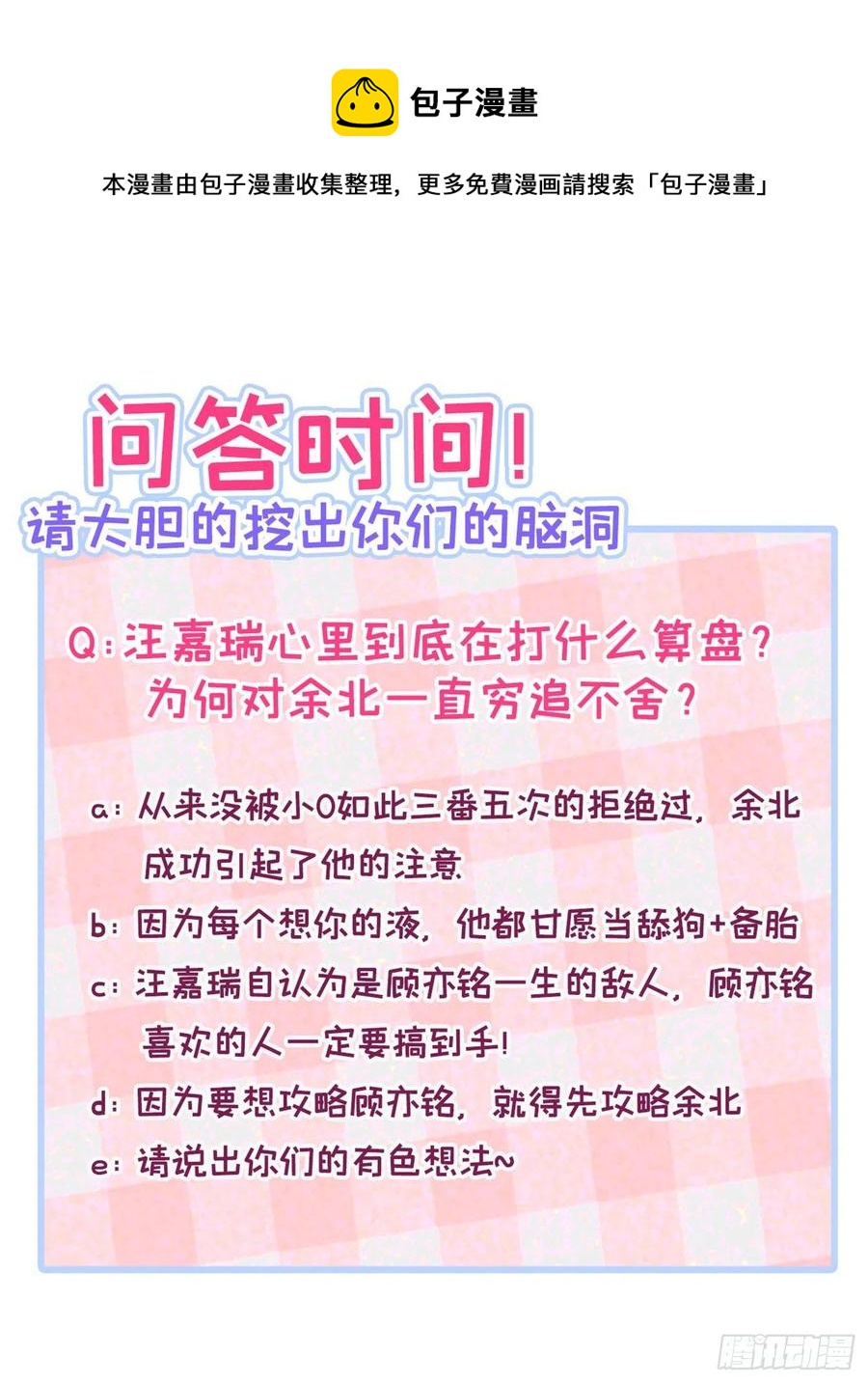 第64话 丘比特·北49