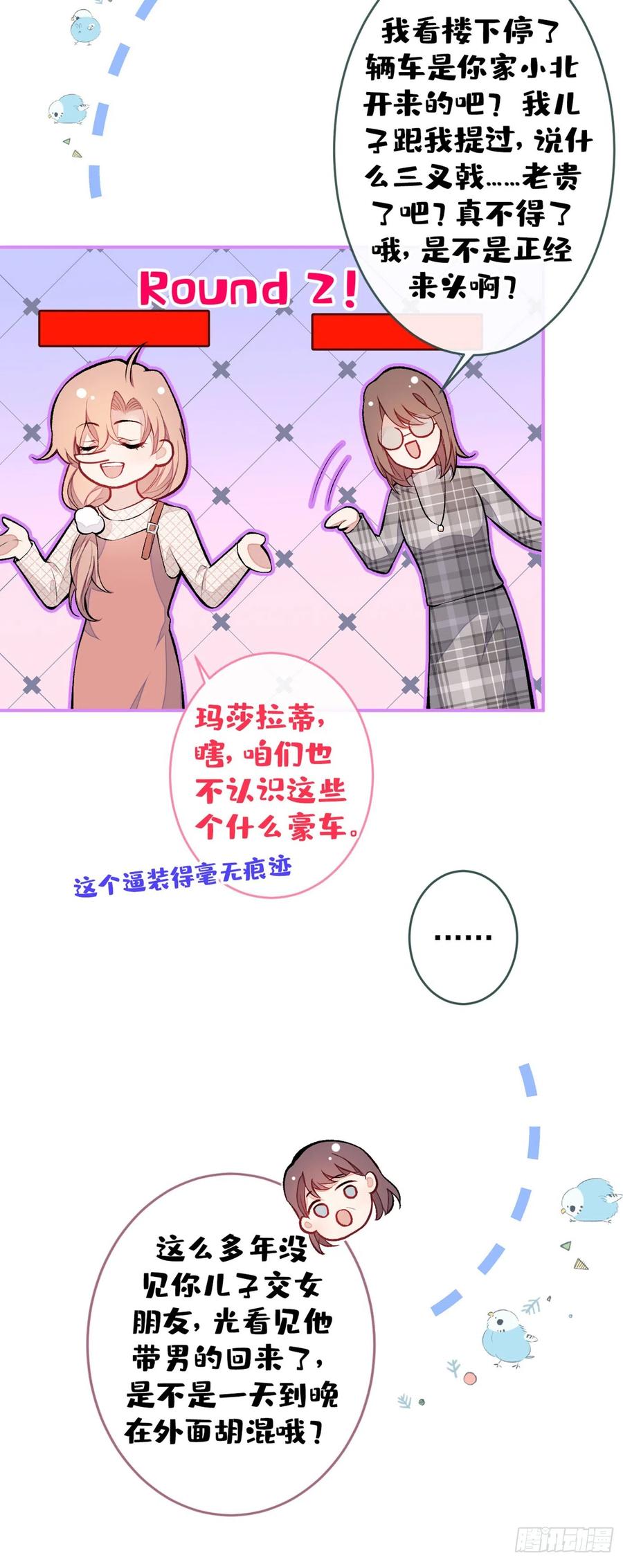 第49话 歪打正着出柜了？8