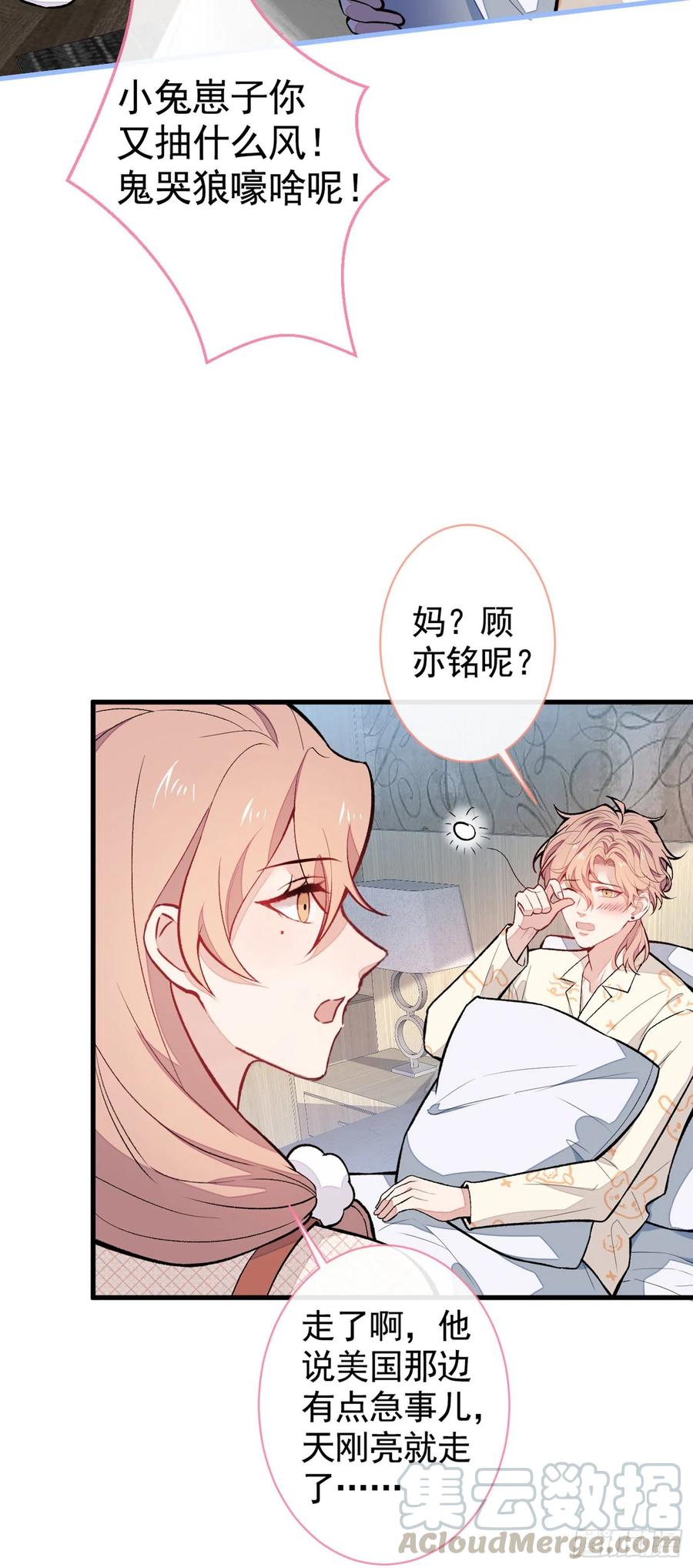 第56话 我被顾亦铭抛弃了！27