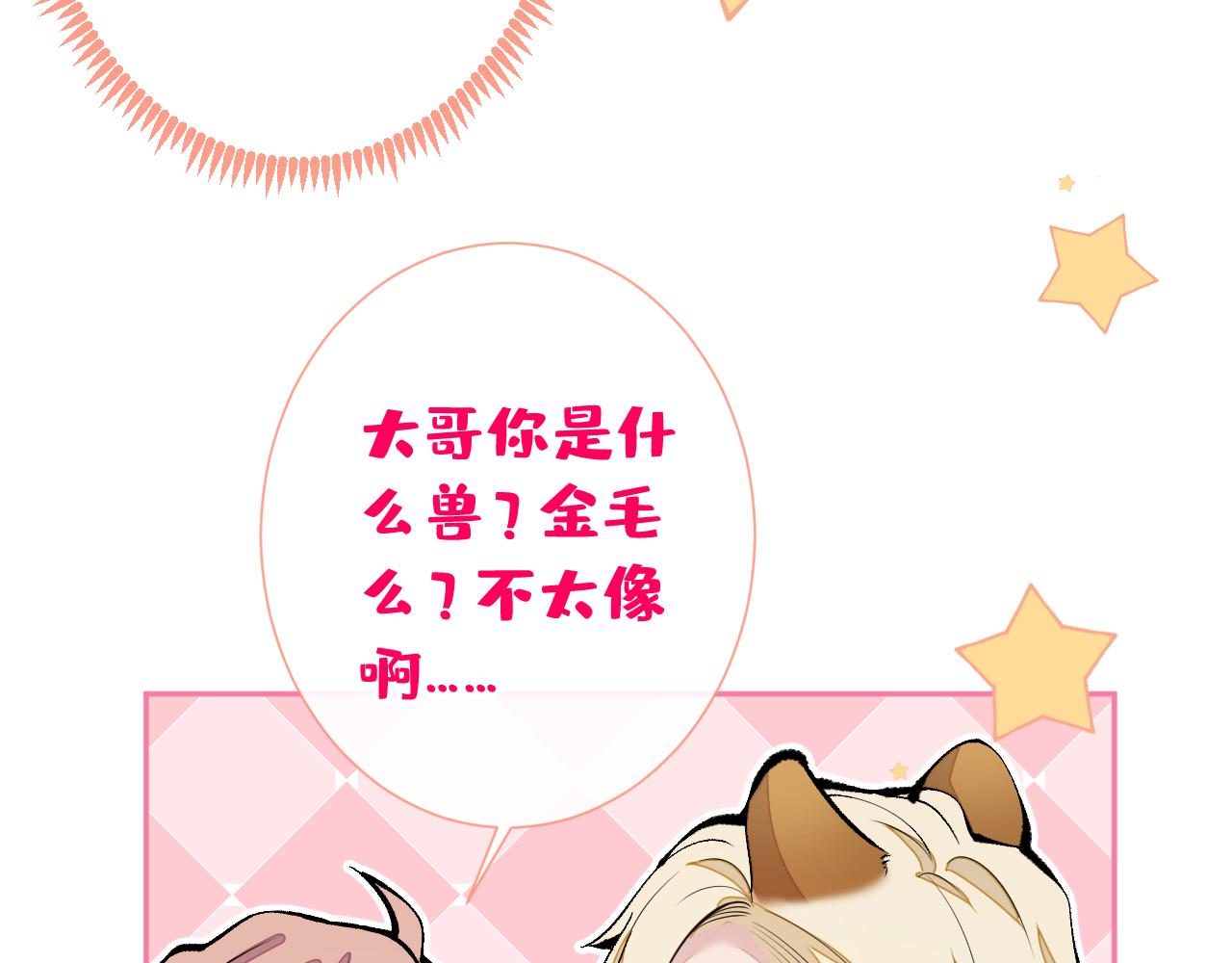兽耳番外·上52
