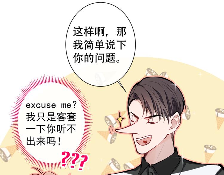 第9话 你和他是什么关系！89
