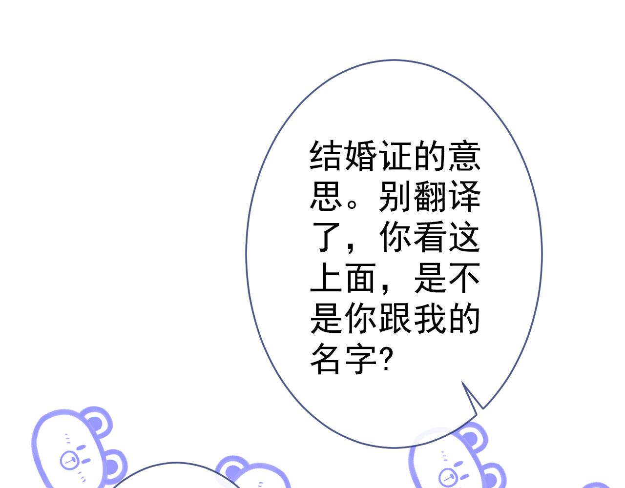 第123话 你、你这是骗婚！50