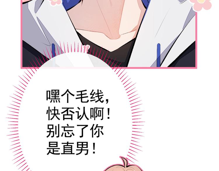第19话 把你骚弯了？106
