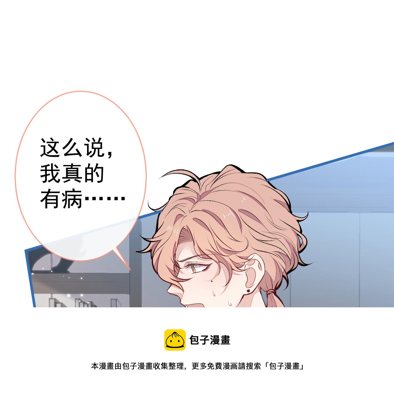 第117话 我因为相思成疾了？20