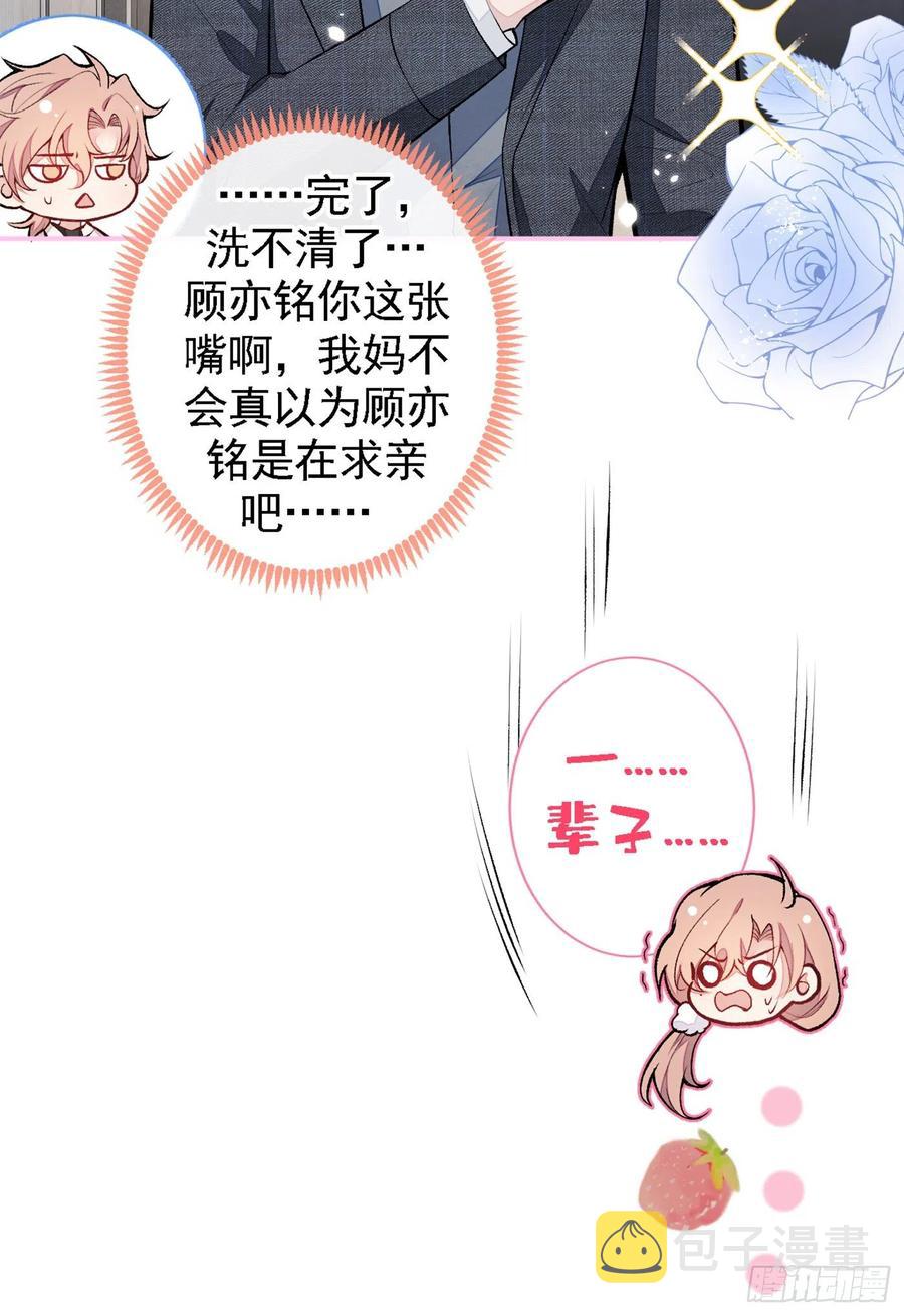 第49话 歪打正着出柜了？23