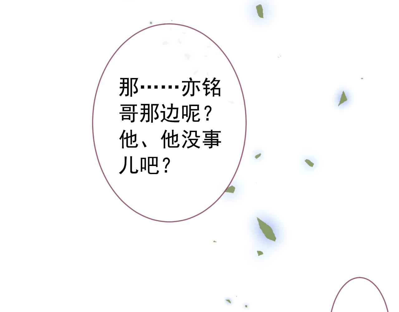 第143话 是你害死了亦铭哥！7