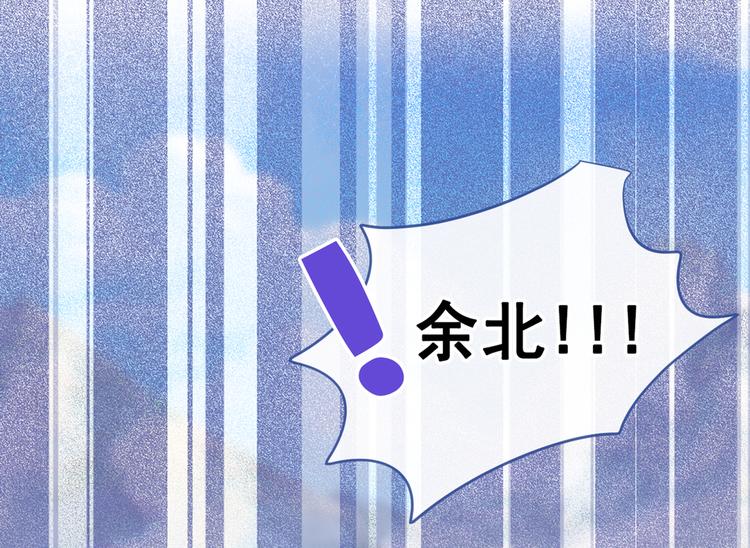 第38话 余北落水了？！20