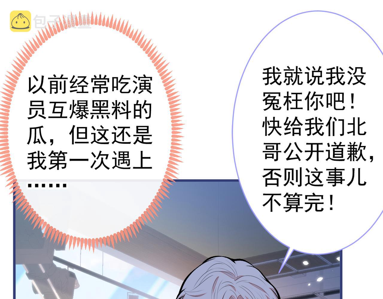 第107话 爆黑料的是他？45