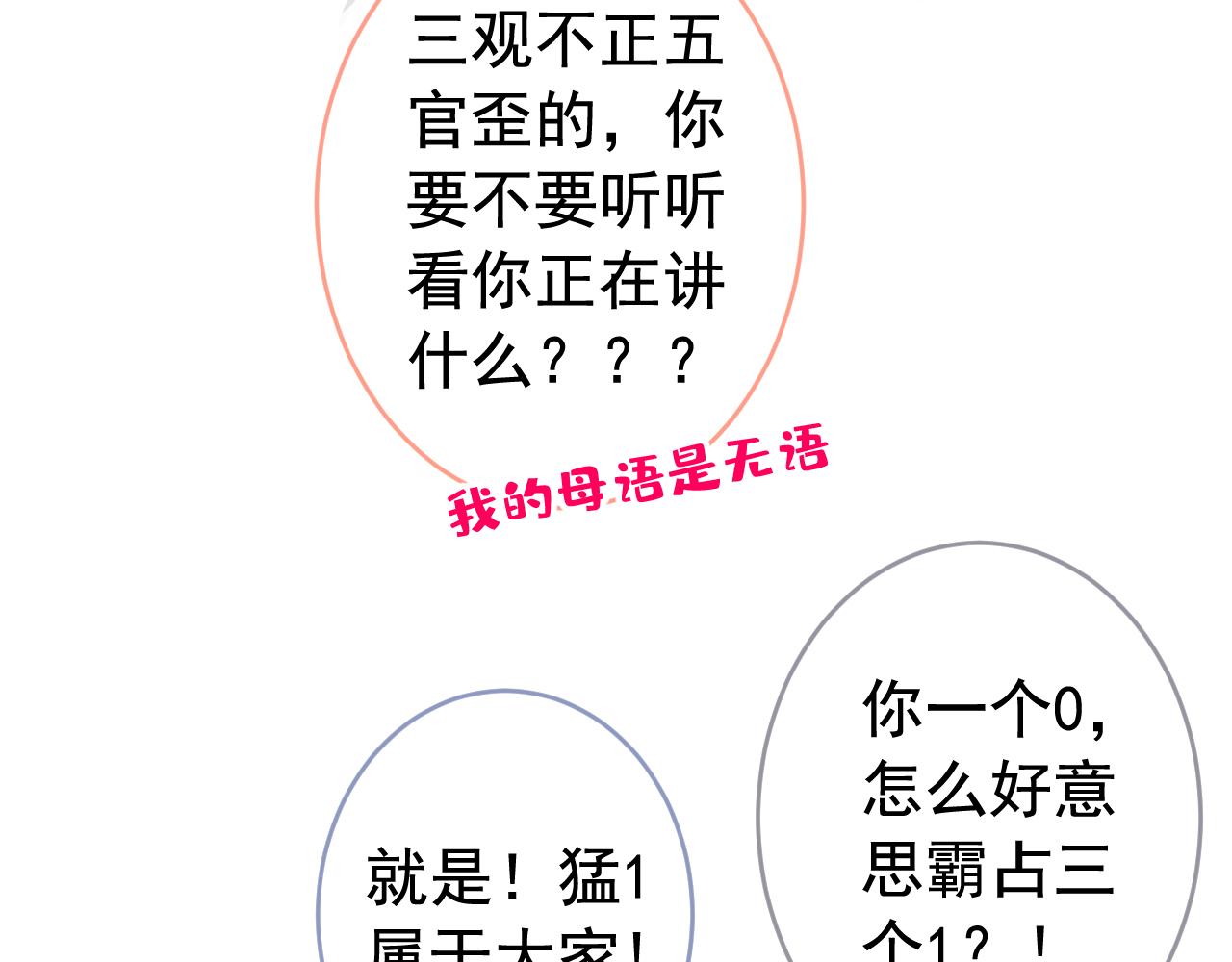 大学篇06 他们想霸凌我？84