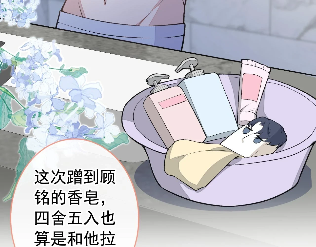 大学篇11 肥皂都欺负我？！26