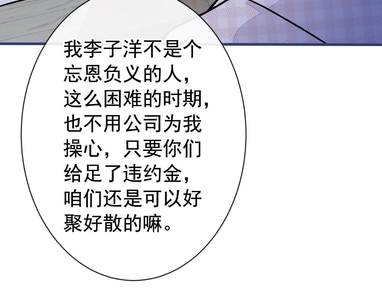 第151话 解约费五千万？！72
