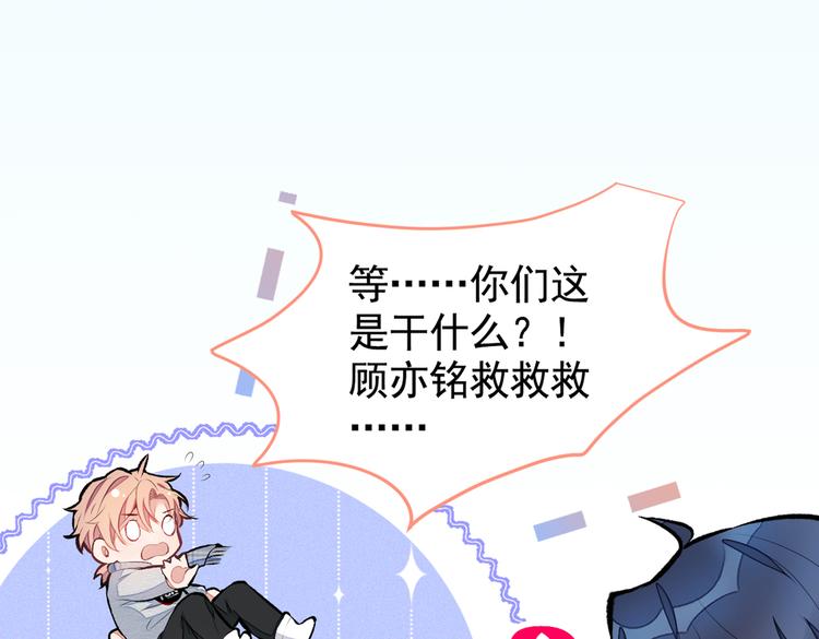 第39话 火力全开顾亦铭93