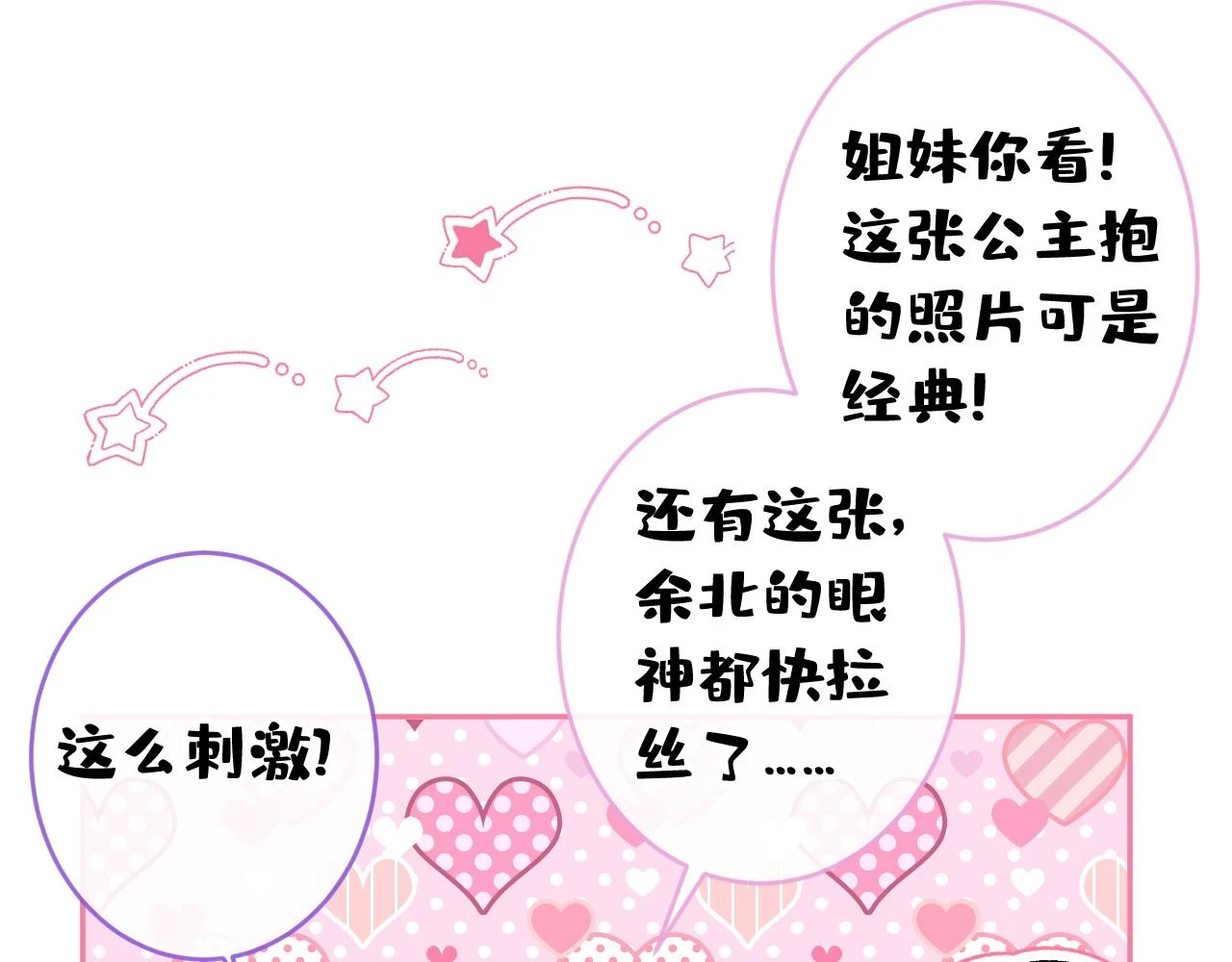 大学篇15 我俩是双向箭头？！72