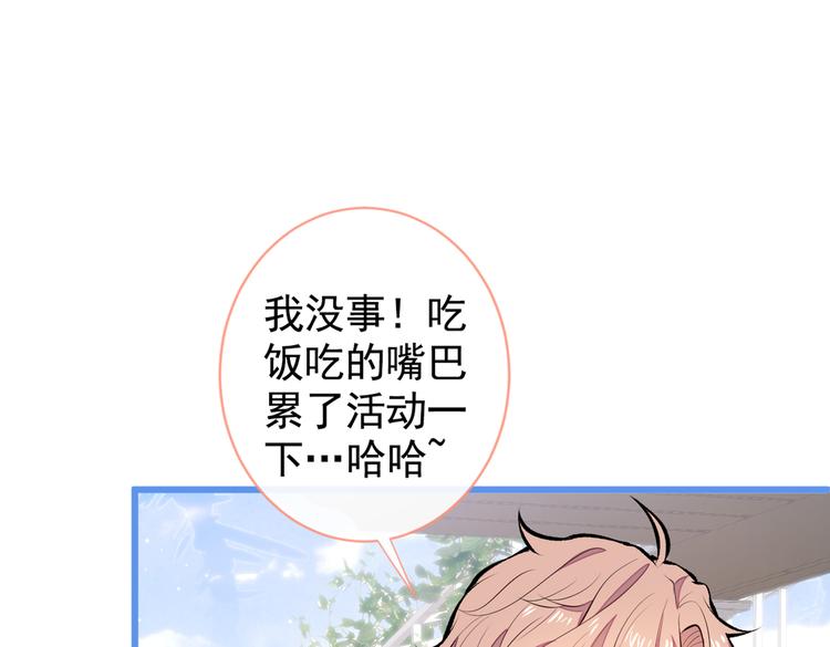第33话 难不成他在借机索吻？71