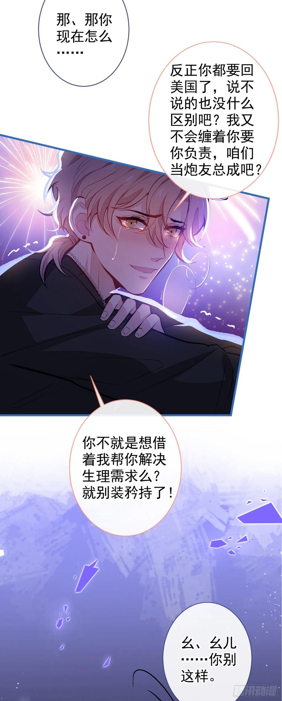 第55话 顾亦铭，我就是gay29