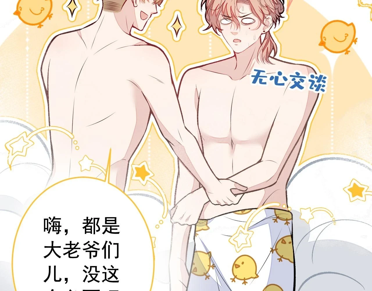 大学篇13 什么裸体？22