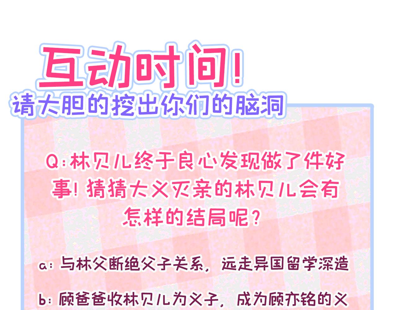 第162话 林贝儿大义灭亲！123