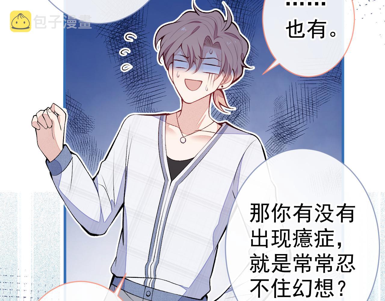第117话 我因为相思成疾了？35