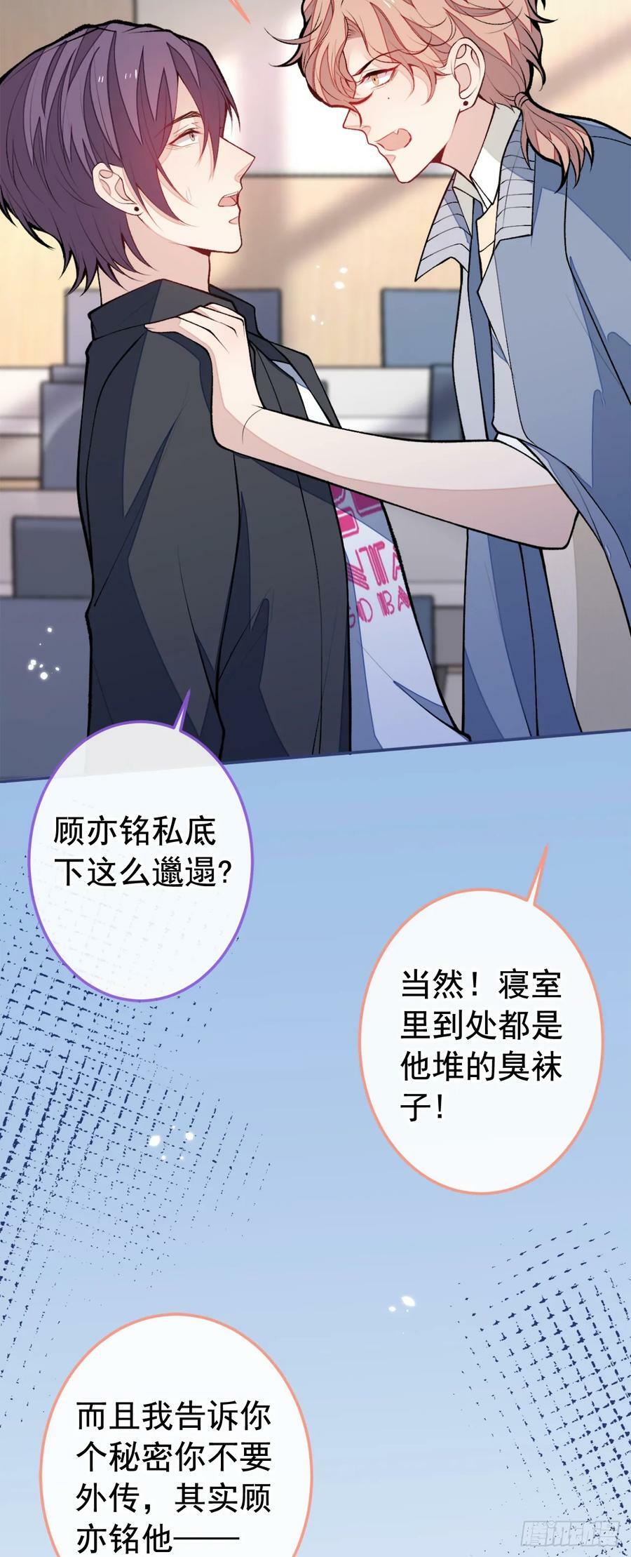 大学篇27 你在偷看顾亦铭19