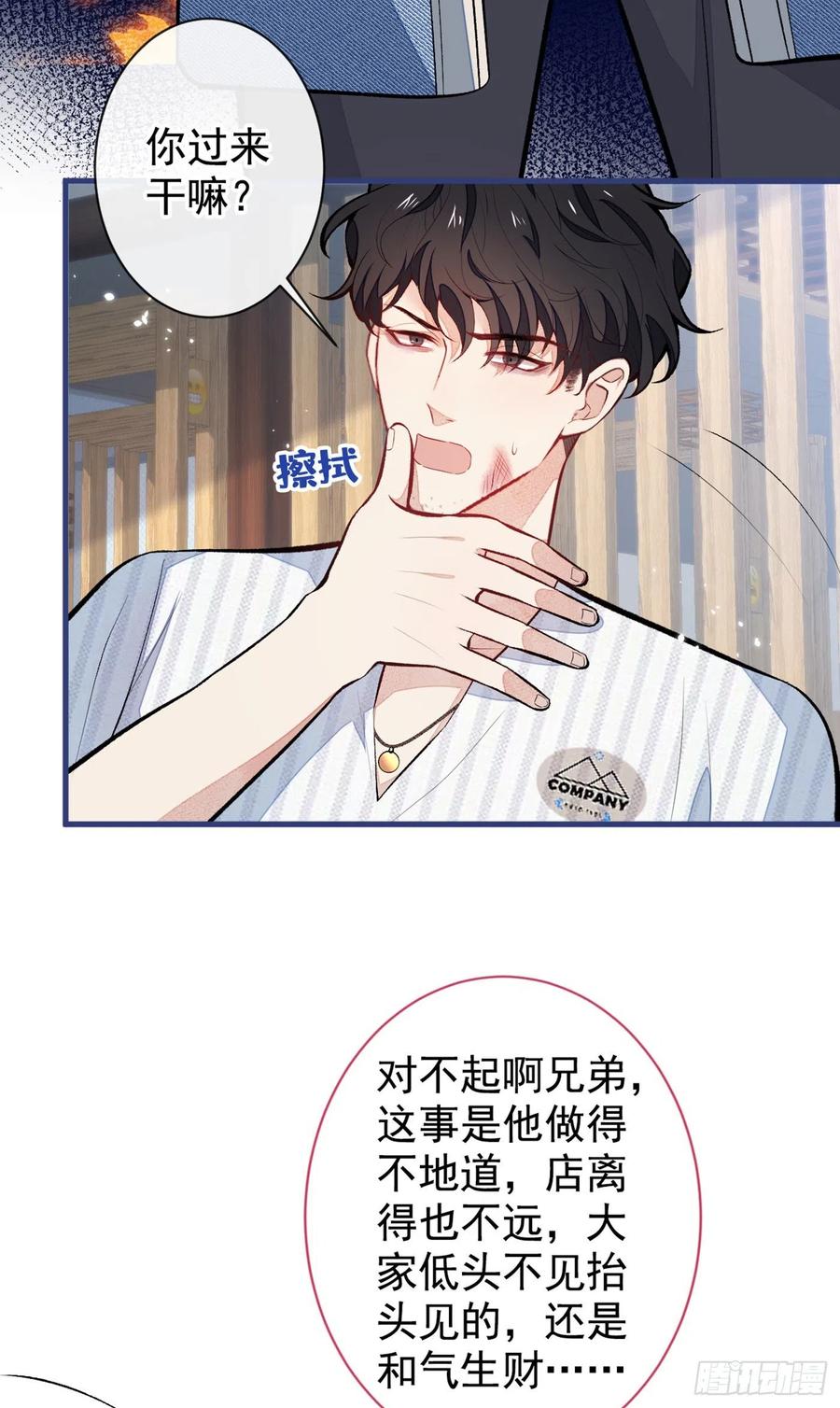 第59话 这还讹上了？9