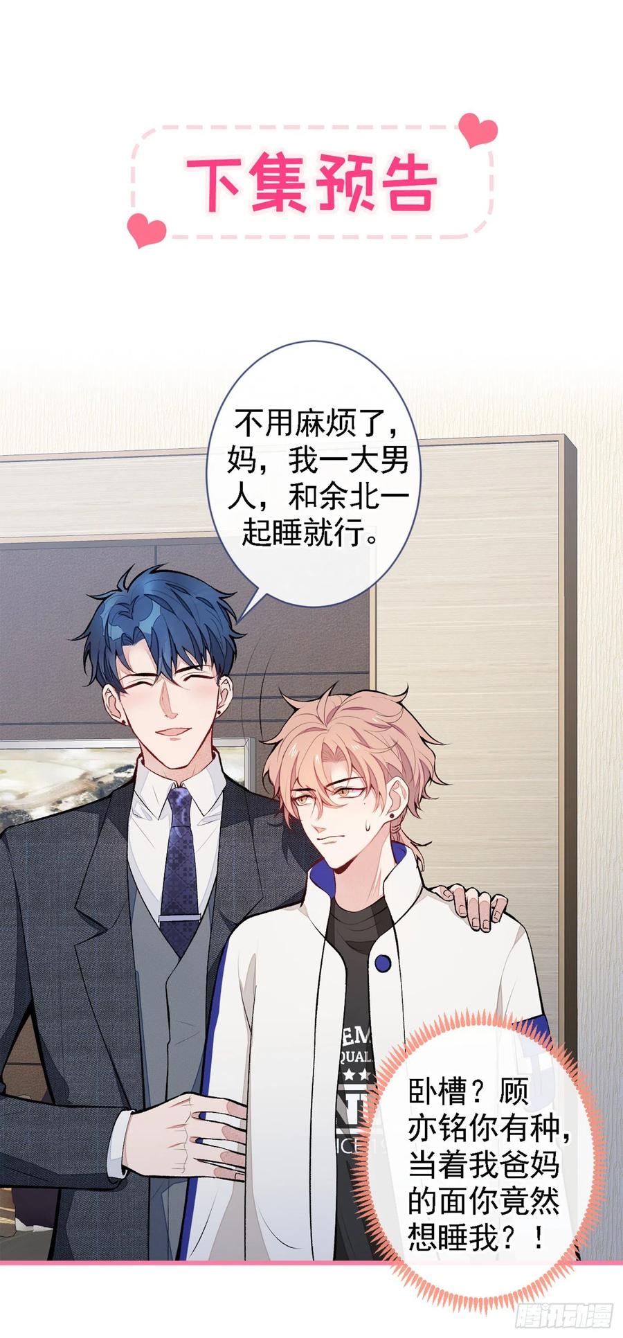 第49话 歪打正着出柜了？37