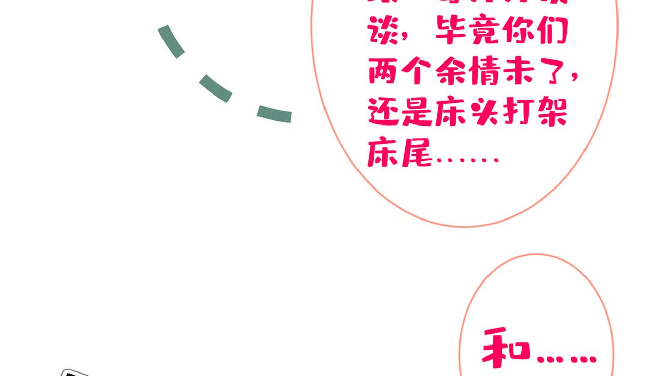 第85话 你藏了个男人？！17