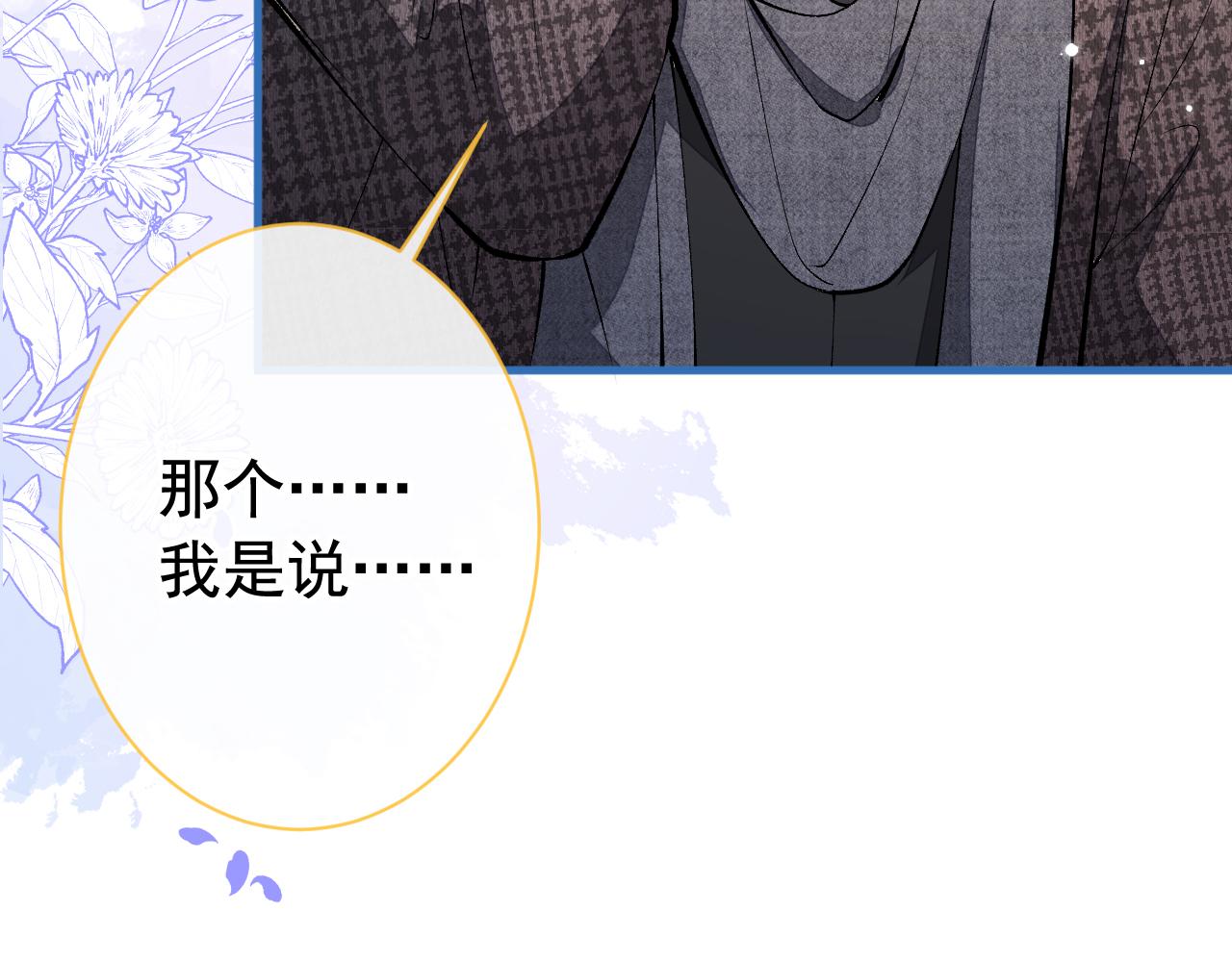 第155话 我恨不得把你拴床头91